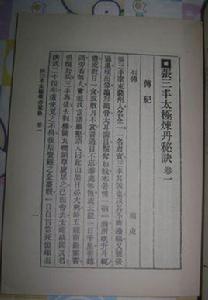 武當派道經 武當派道經