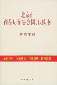 商品房預售契約認購書
