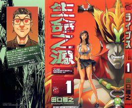 田口雅之 田口雅之