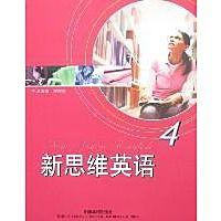 新思維英語 新思維英語