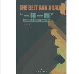 “一帶一路”下的國際多式聯運SWOT分析 “一帶一路”下的國際多式聯運SWOT分析