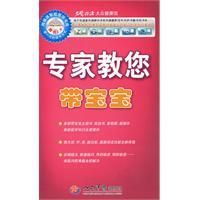 專家教您帶寶寶