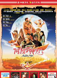 《阿拉丁和神燈》