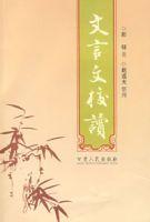 文言文校讀 文言文校讀