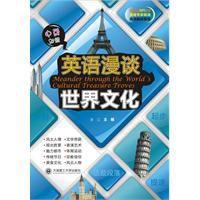 英語漫談世界文化 英語漫談世界文化