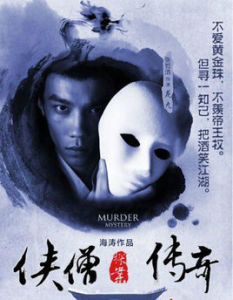 少林寺探案傳奇之龍吟寺 少林寺探案傳奇之龍吟寺