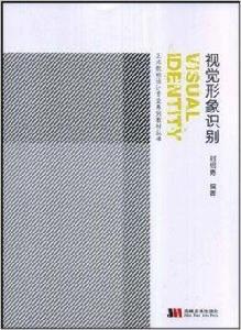 視覺形象識別 視覺形象識別