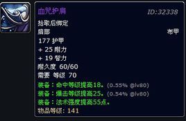 血咒護肩 血咒護肩