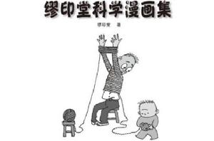 繆印堂漫畫 繆印堂漫畫