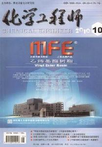 化學工程師 化學工程師