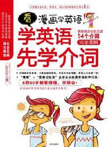 看漫畫學英語 看漫畫學英語