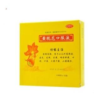 黃梔花口服液 黃梔花口服液