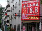 台灣街頭的越南新娘廣告（上圖中為台幣18萬）