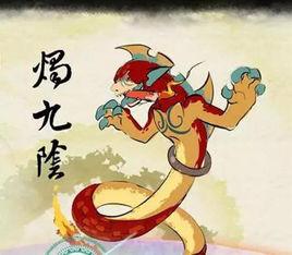 燭九陰[鐘山之神]