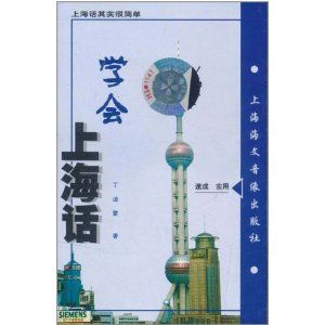 《學會上海話》 《學會上海話》