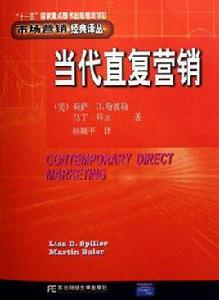 當代直復行銷 當代直復行銷