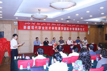 新疆現代職業技術學院