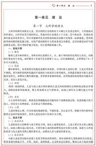 兒科學(主治醫師)應試指南及習題集