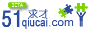 51求才網 51求才網