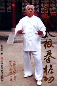 《武式太極拳樁功》 《武式太極拳樁功》