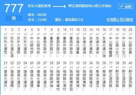 武漢公交777路