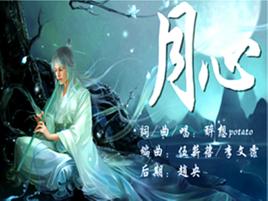 月心 月心