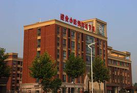 南陽建業小哈佛雙語學校 南陽建業小哈佛雙語學校