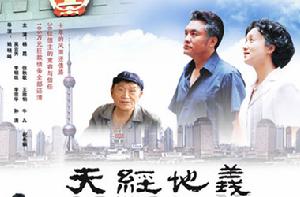 《天經地義》 《天經地義》