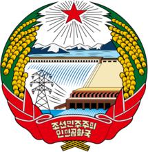 朝鮮民主主義人民共和國國徽