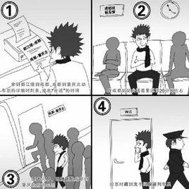 逃票手冊 逃票手冊