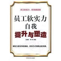 《員工軟實力自我提升與塑造》