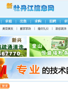 新牡丹江信息網 新牡丹江信息網