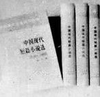 現代小說 現代小說