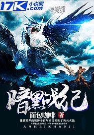 暗黑戰紀 暗黑戰紀