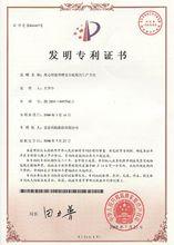 離心鑄造帶槽複合軋輥的生產方法專利證書