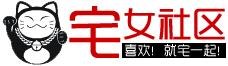 宅女社區LOGO