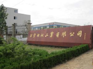 蕪湖滙豐機械工業有限公司 蕪湖滙豐機械工業有限公司