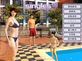 性福人生2三重煩惱 性福人生2三重煩惱