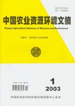 中國農業資源環境文摘 中國農業資源環境文摘