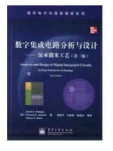 數字積體電路分析與設計