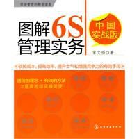 圖解6S管理實務 圖解6S管理實務