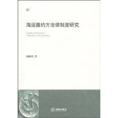 海運履約方法律制度研究