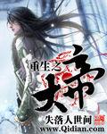 重生之大帝