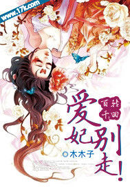 百轉千回:愛妃,別走! 百轉千回:愛妃,別走!