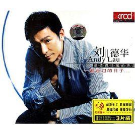 一起走過的日子[劉德華個人專輯]