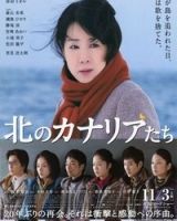 北方的金絲雀 北方的金絲雀