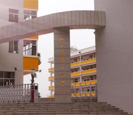 文山縣第一國小 文山縣第一國小