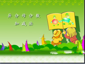 分數加減法 分數加減法