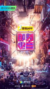 即刻電音 即刻電音