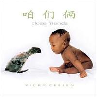 維姬&middot;西琳